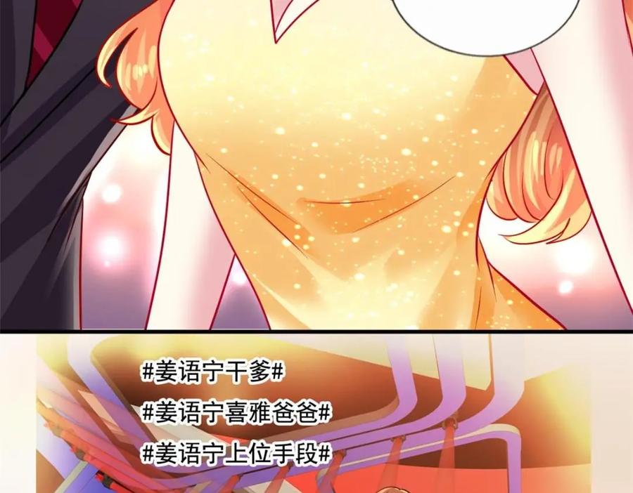 《我家影后超甜哒》76 泄密事件 第92页