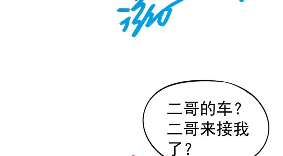 《我家影后超甜哒》76 泄密事件 第59页