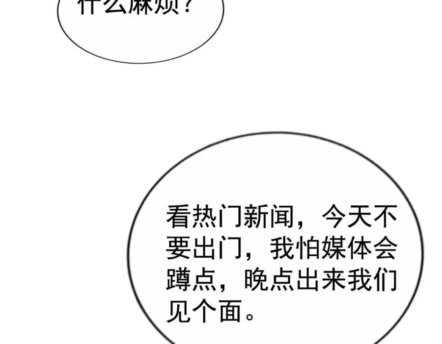 《我家影后超甜哒》76 泄密事件 第80页