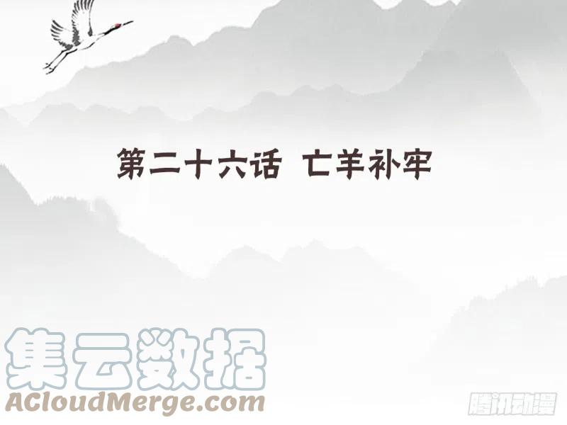 《浮云半书》亡羊补牢（八） 第4页