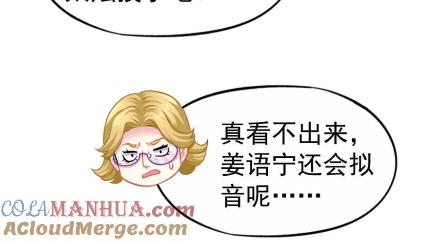 《我家影后超甜哒》76 泄密事件 第41页