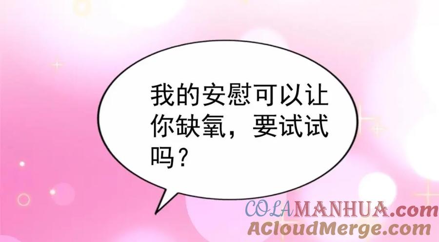 《我家影后超甜哒》76 泄密事件 第69页