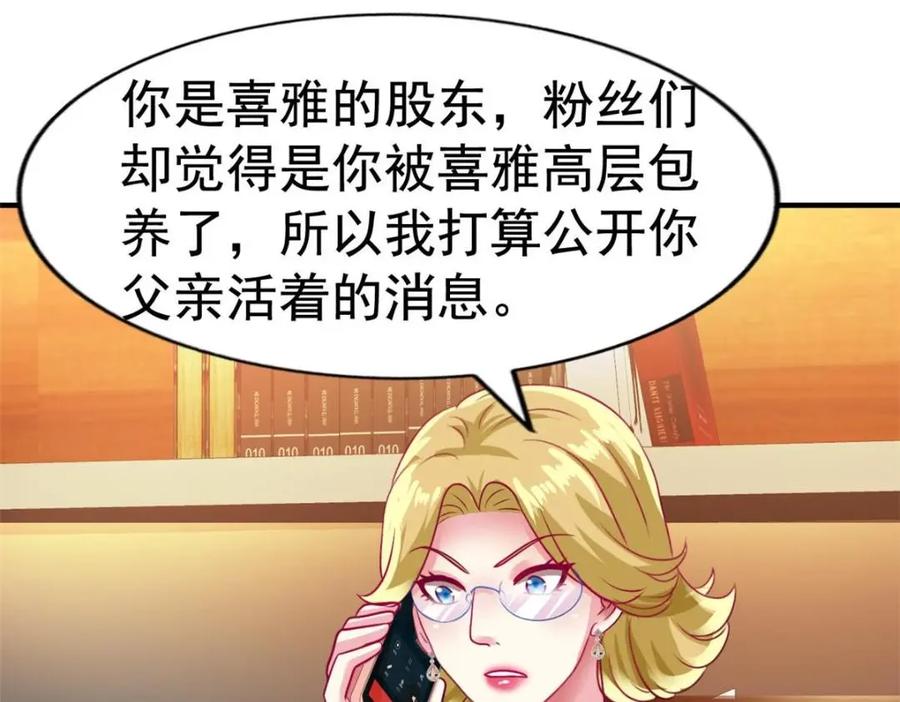 《我家影后超甜哒》76 泄密事件 第98页