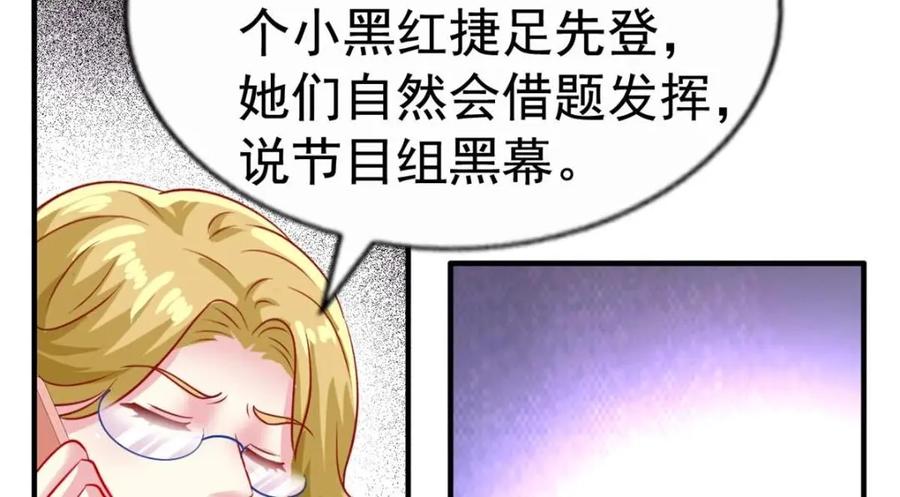 《我家影后超甜哒》76 泄密事件 第95页