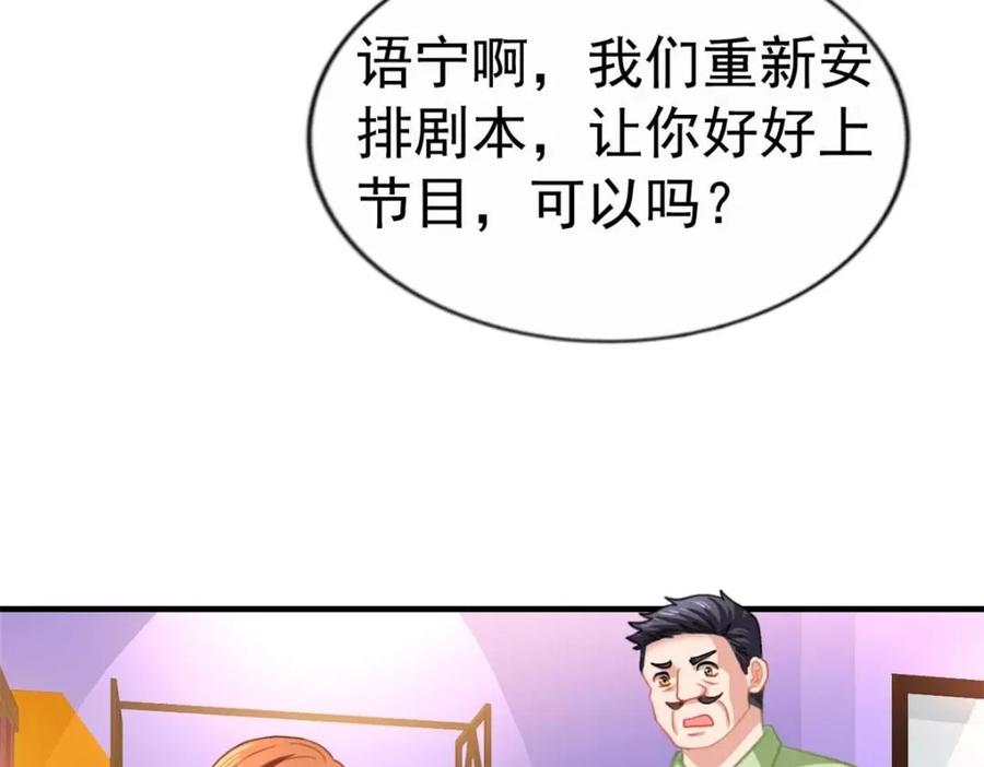 《我家影后超甜哒》76 泄密事件 第18页