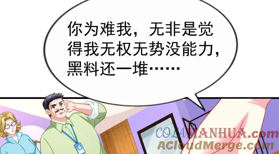 《我家影后超甜哒》76 泄密事件 第21页