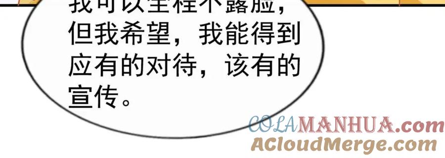 《我家影后超甜哒》76 泄密事件 第49页