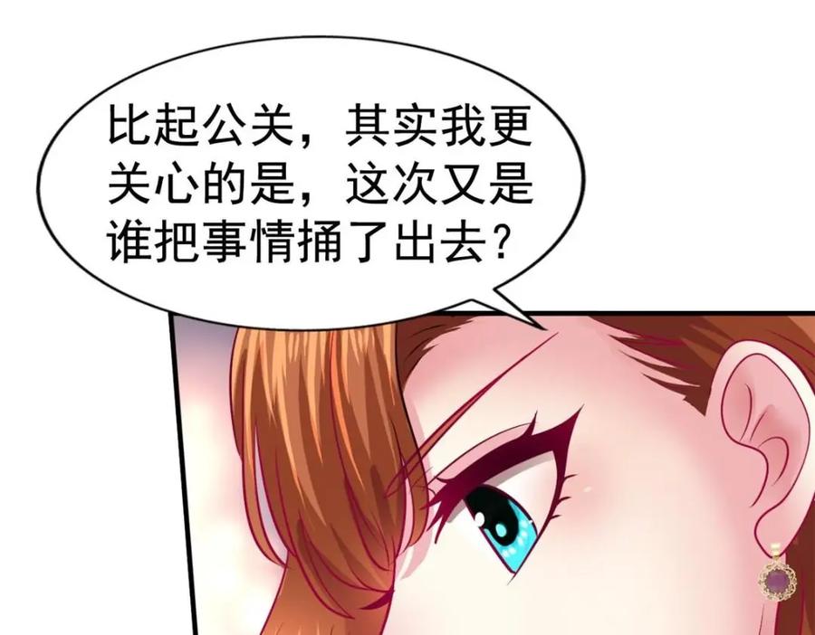 《我家影后超甜哒》76 泄密事件 第100页