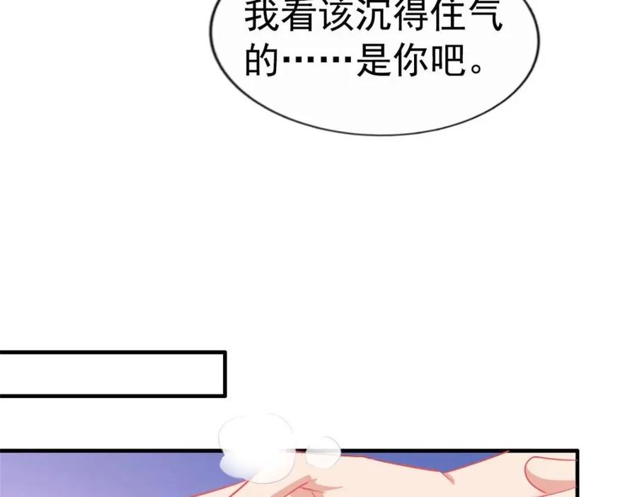 《我家影后超甜哒》76 泄密事件 第16页