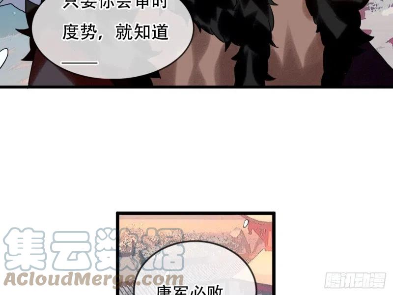 《浮云半书》亡羊补牢（八） 第37页