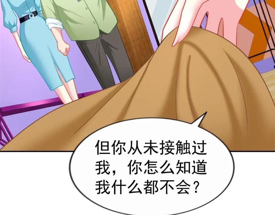 《我家影后超甜哒》76 泄密事件 第22页