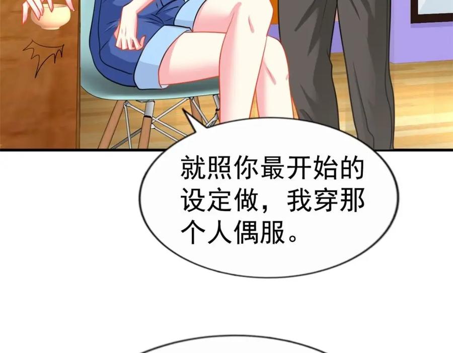 《我家影后超甜哒》76 泄密事件 第20页