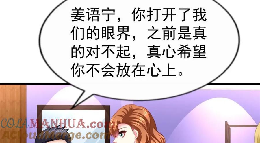 《我家影后超甜哒》76 泄密事件 第45页