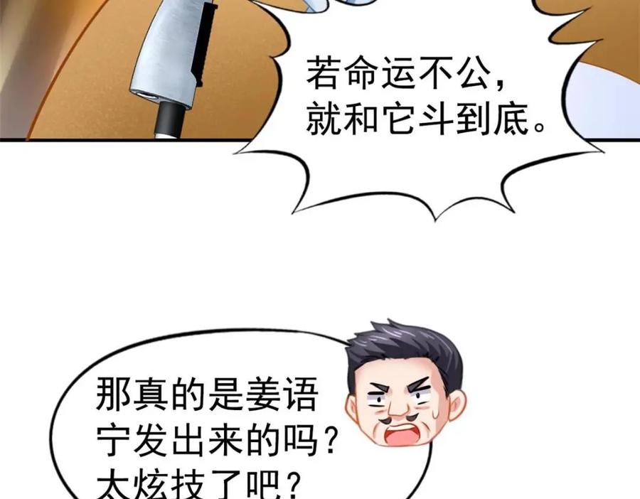 《我家影后超甜哒》76 泄密事件 第40页