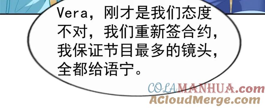 《我家影后超甜哒》76 泄密事件 第13页