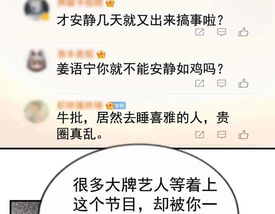 《我家影后超甜哒》76 泄密事件 第94页