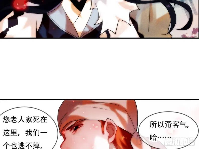 《浮云半书》亡羊补牢（八） 第6页