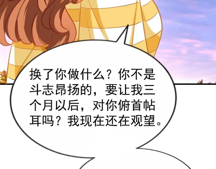 《我家影后超甜哒》76 泄密事件 第56页
