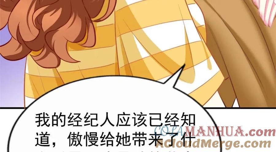 《我家影后超甜哒》76 泄密事件 第29页