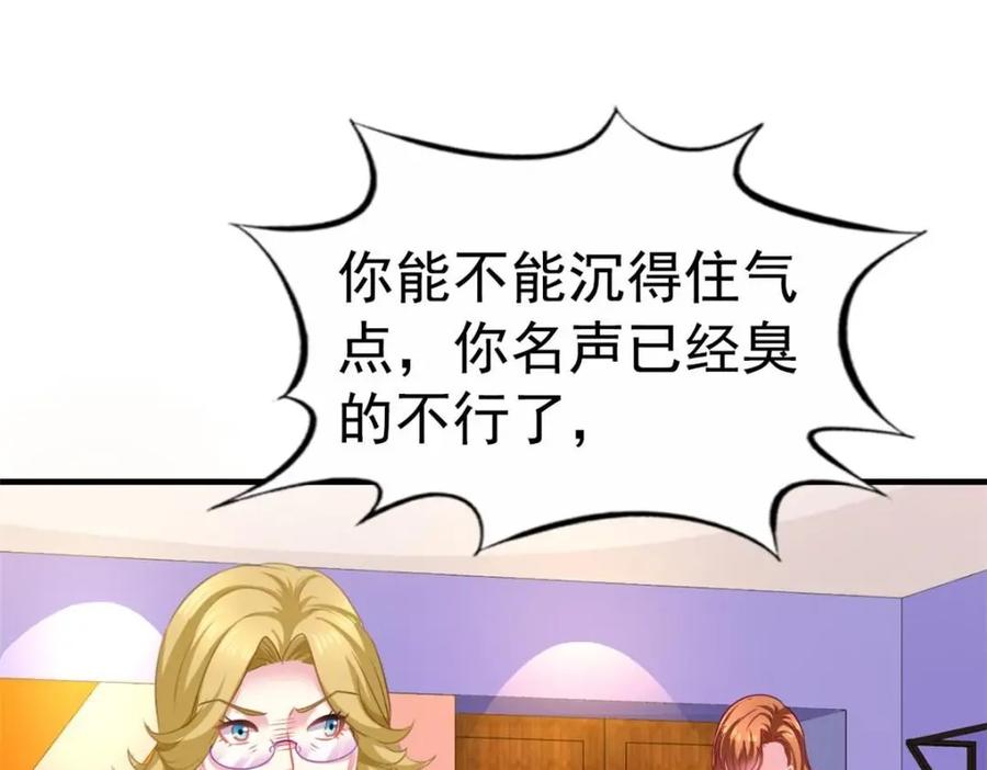 《我家影后超甜哒》76 泄密事件 第4页