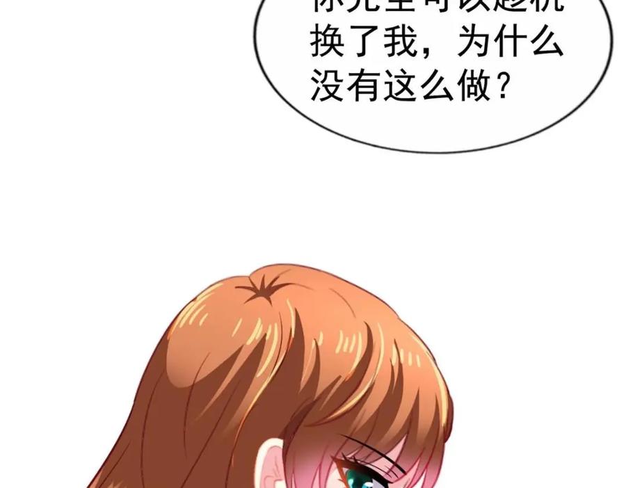 《我家影后超甜哒》76 泄密事件 第54页