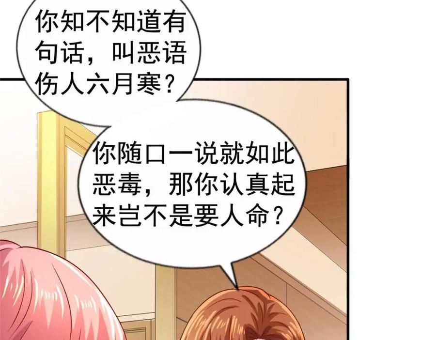 《我家影后超甜哒》77 恶言伤人 第23页