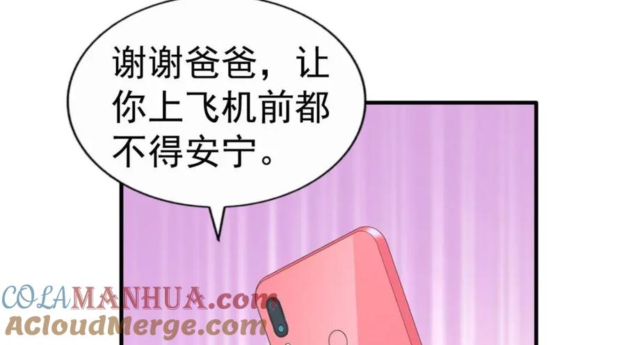 《我家影后超甜哒》77 恶言伤人 第85页