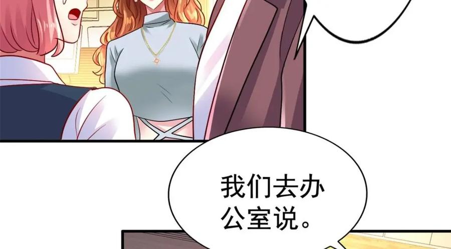 《我家影后超甜哒》77 恶言伤人 第34页