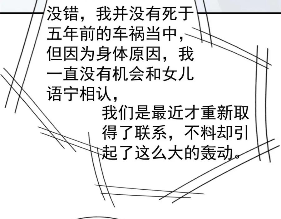 《我家影后超甜哒》77 恶言伤人 第84页
