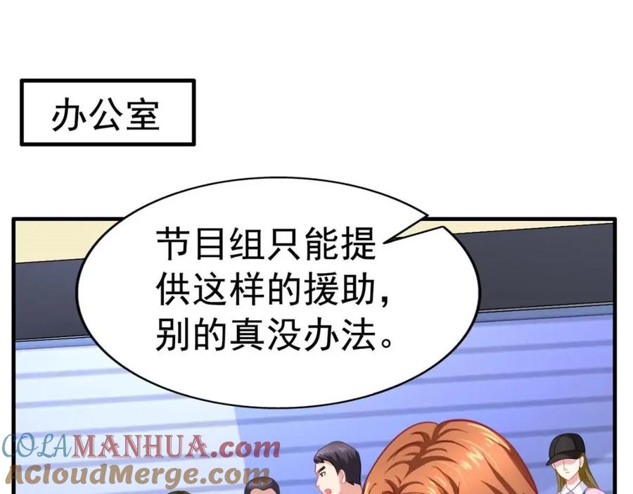 《我家影后超甜哒》77 恶言伤人 第45页