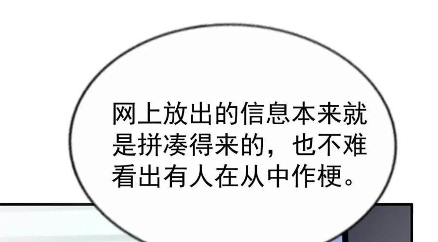 《我家影后超甜哒》77 恶言伤人 第50页