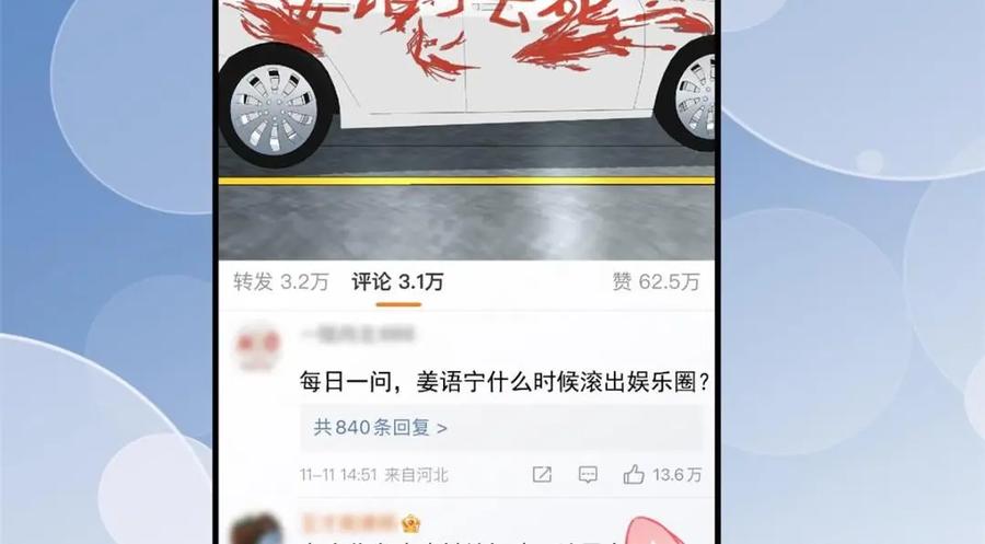 《我家影后超甜哒》77 恶言伤人 第71页