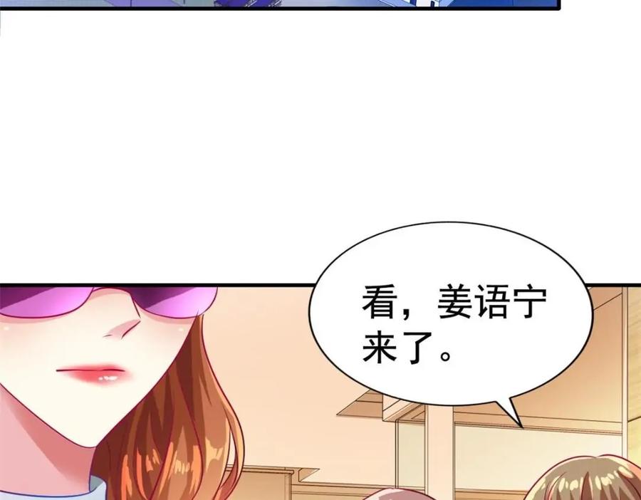 《我家影后超甜哒》77 恶言伤人 第6页