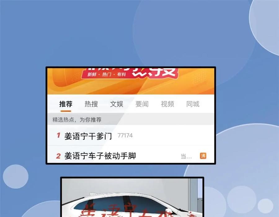 《我家影后超甜哒》77 恶言伤人 第70页