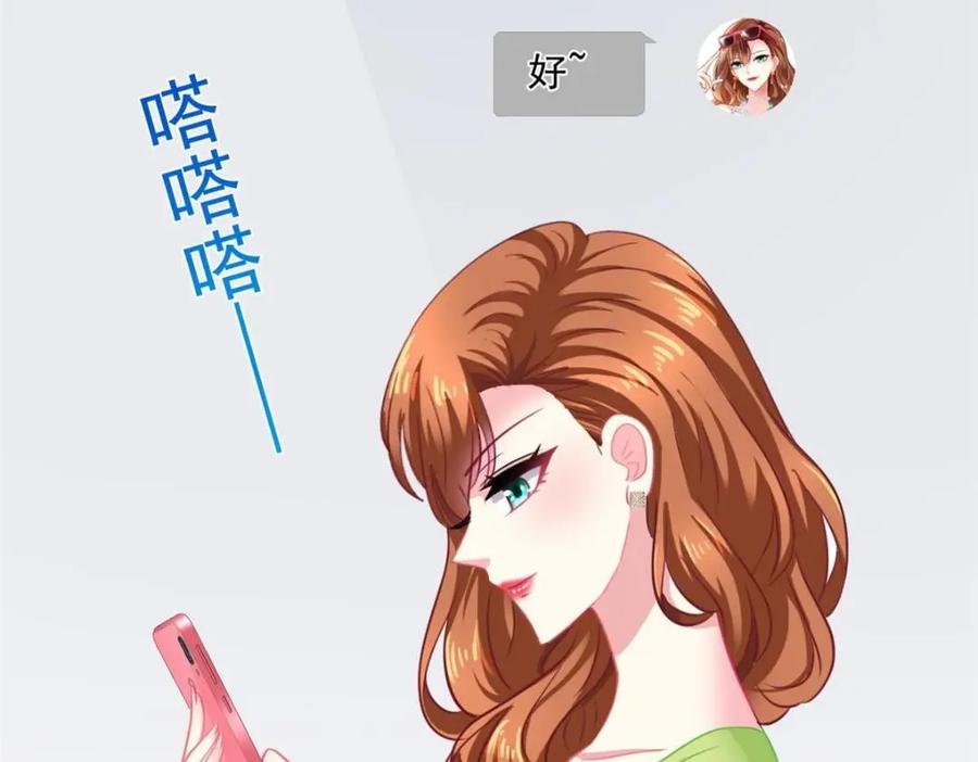 《我家影后超甜哒》77 恶言伤人 第76页