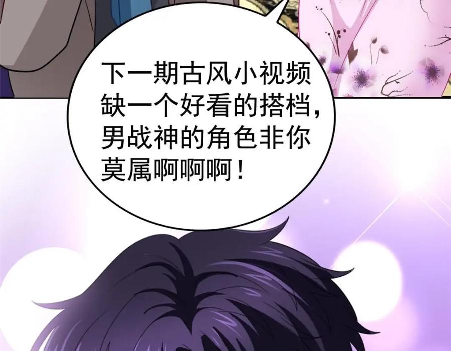 《我家影后超甜哒》77 恶言伤人 第114页