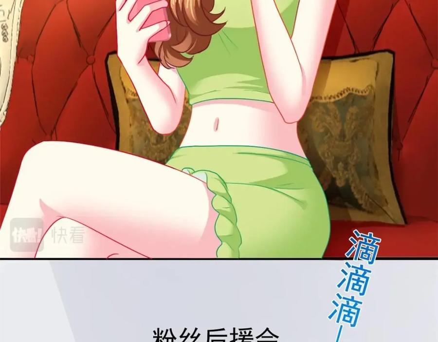 《我家影后超甜哒》77 恶言伤人 第74页