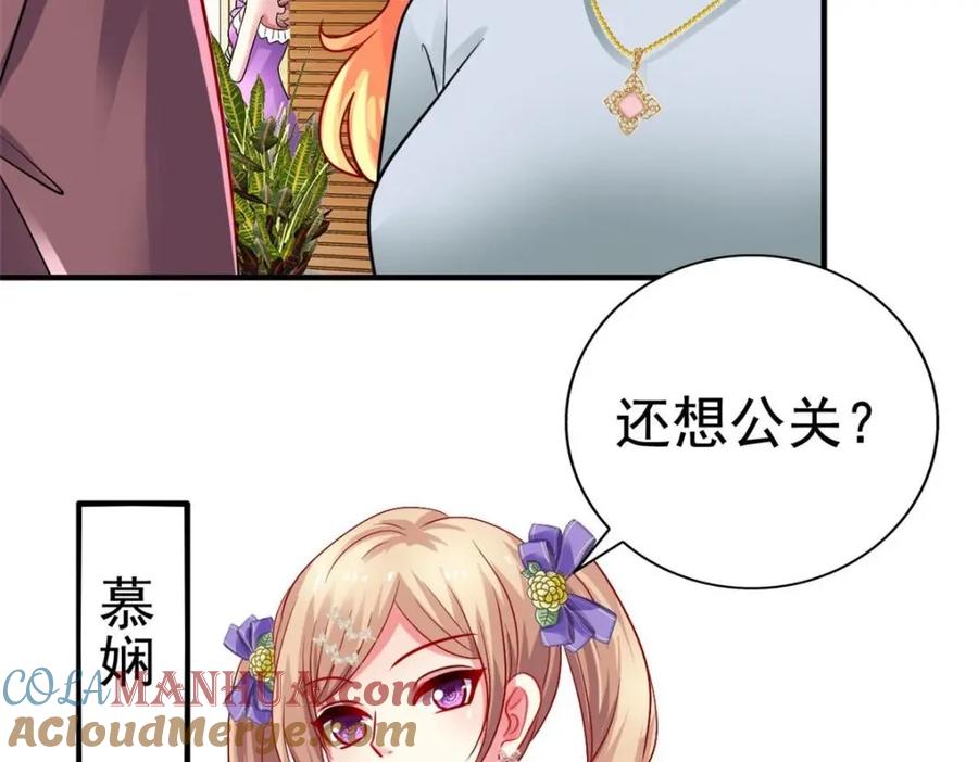 《我家影后超甜哒》77 恶言伤人 第37页