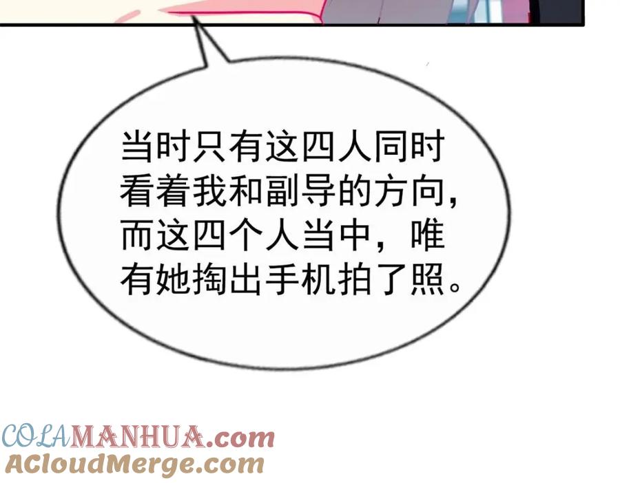 《我家影后超甜哒》77 恶言伤人 第53页