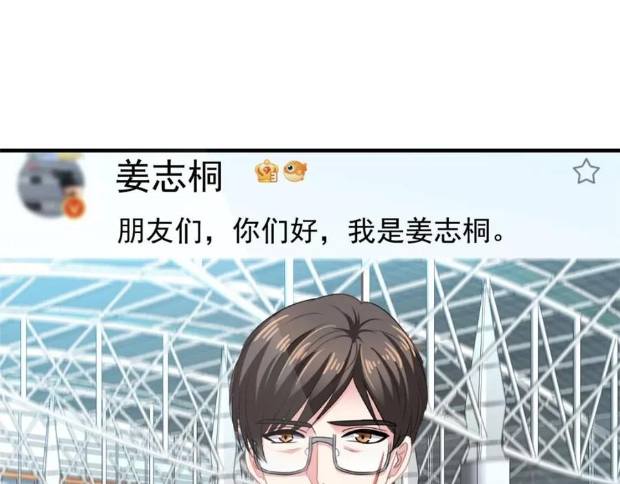 《我家影后超甜哒》77 恶言伤人 第82页