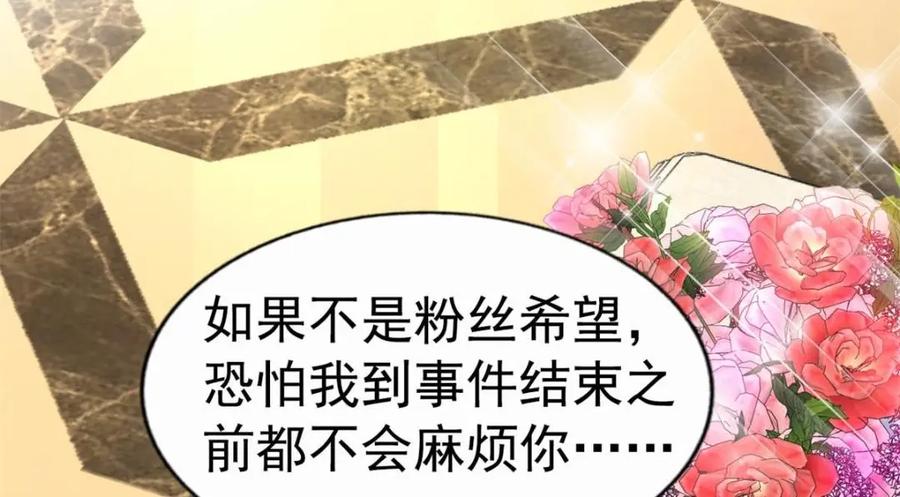 《我家影后超甜哒》77 恶言伤人 第87页