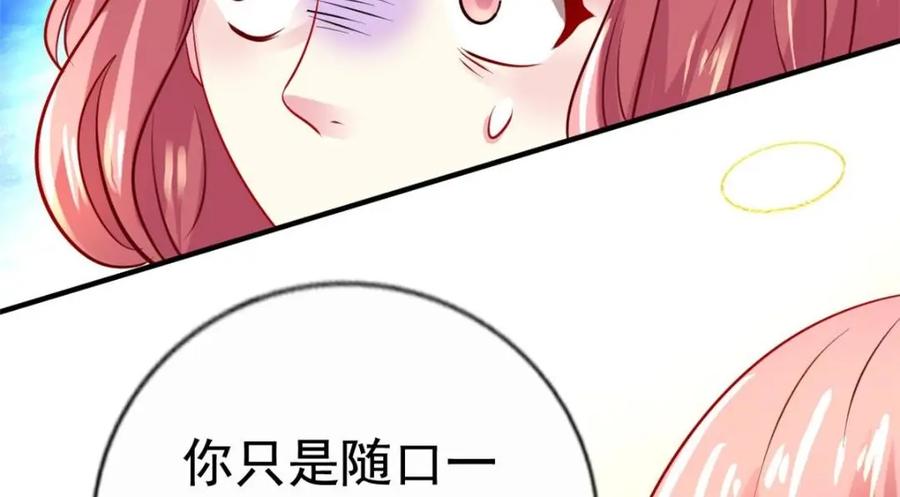《我家影后超甜哒》77 恶言伤人 第28页