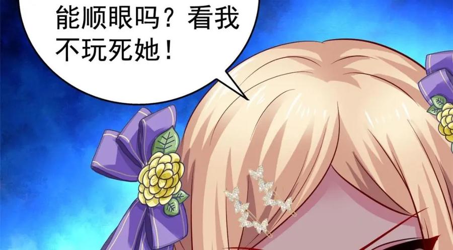 《我家影后超甜哒》77 恶言伤人 第42页