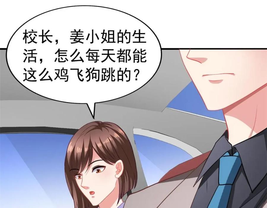《我家影后超甜哒》77 恶言伤人 第94页