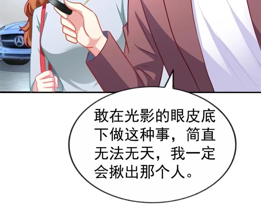 《我家影后超甜哒》77 恶言伤人 第66页