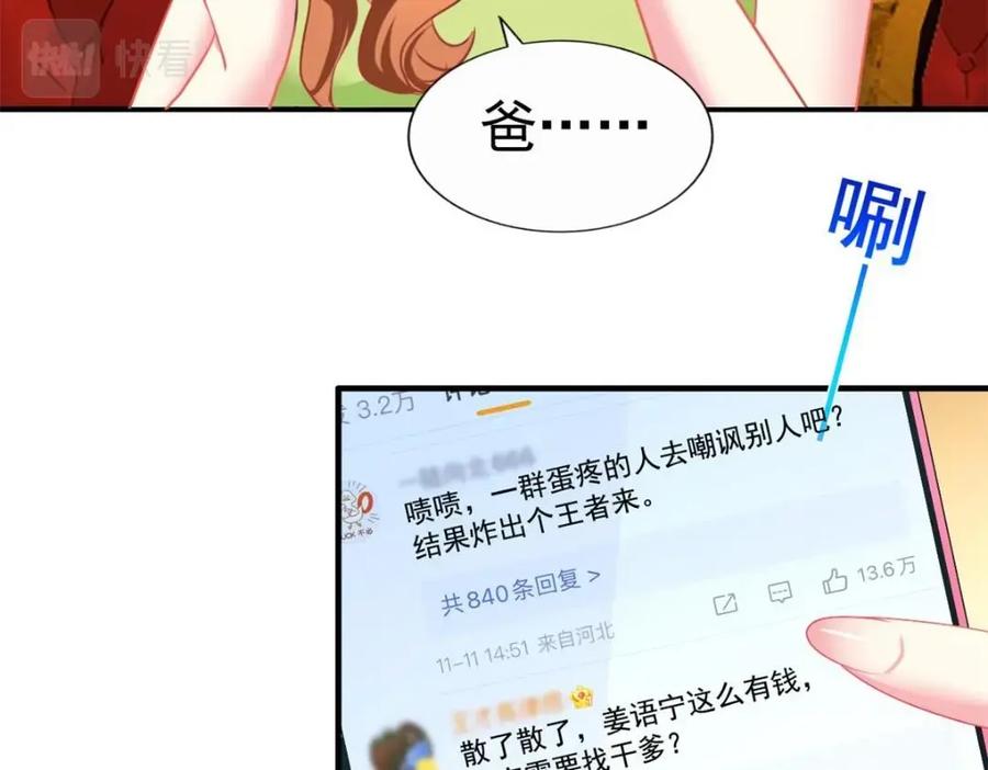 《我家影后超甜哒》77 恶言伤人 第92页