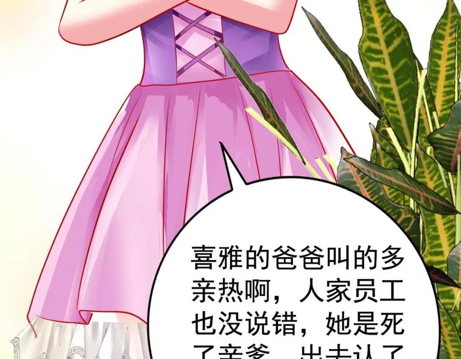 《我家影后超甜哒》77 恶言伤人 第39页