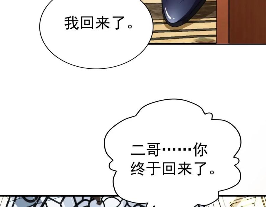 《我家影后超甜哒》77 恶言伤人 第102页