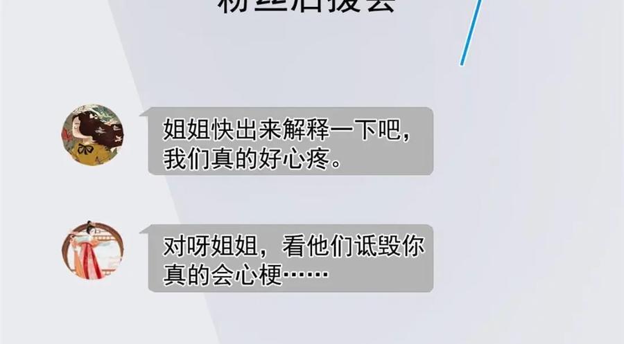 《我家影后超甜哒》77 恶言伤人 第75页