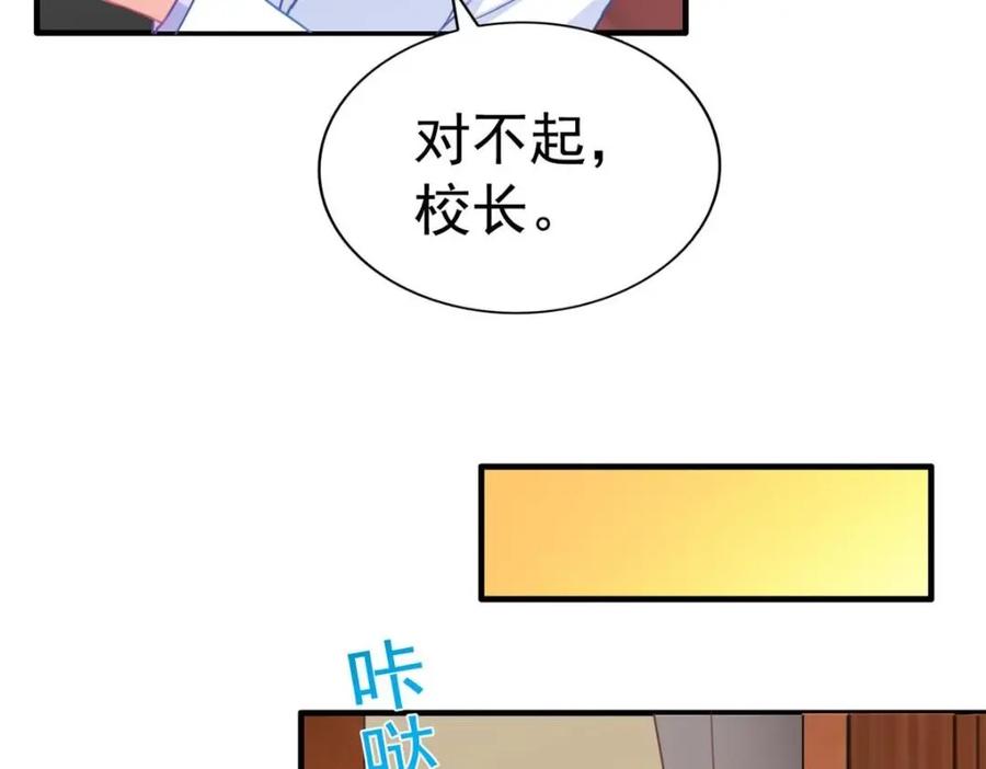 《我家影后超甜哒》77 恶言伤人 第100页